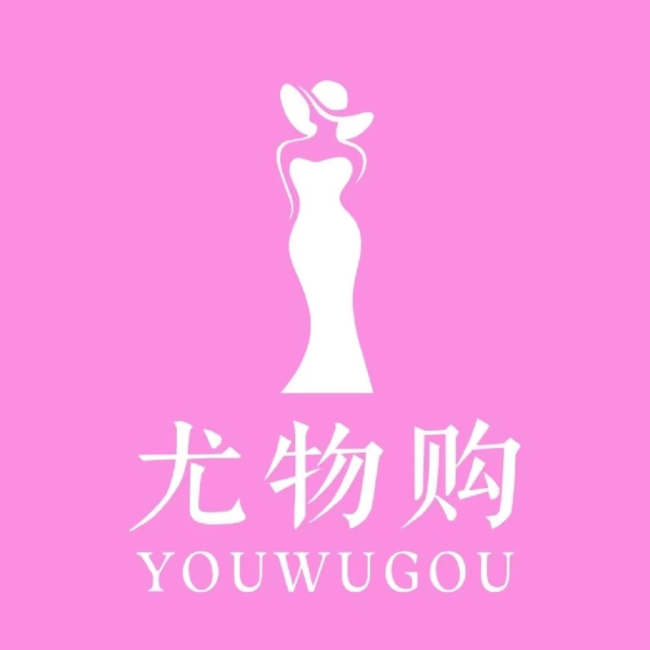 尤物购