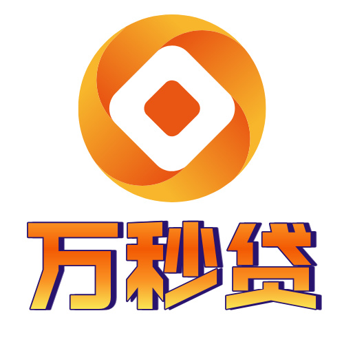 邮惠万家贷