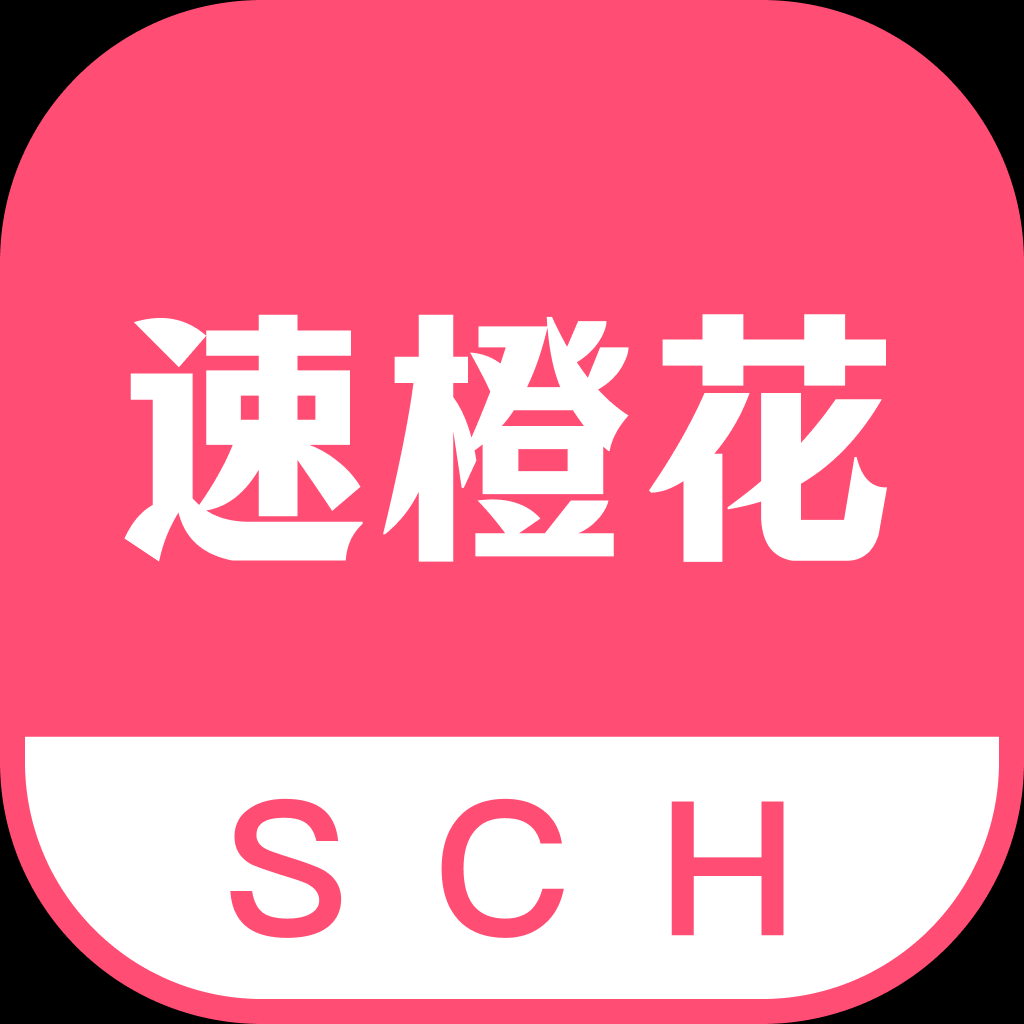 速橙花