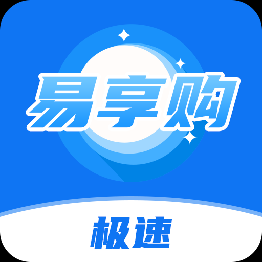 易享购
