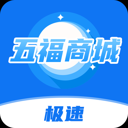 五福商城